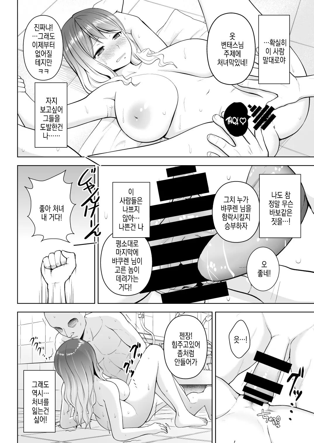 Hijirin ga Otokoyu de Hidoi Me ni Au Hon | 히지린이 남탕에서 심한 꼴을 당하는 책 page 12 full