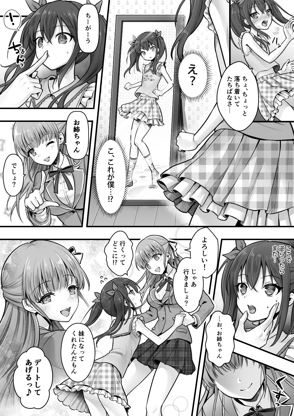 Fallen Sister! What She Wants Isn't a Boyfriend but a Cute Little Sister page 11 full