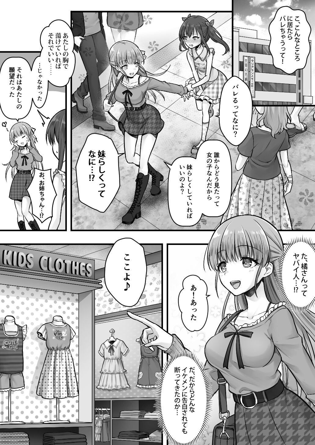 Fallen Sister! What She Wants Isn't a Boyfriend but a Cute Little Sister page 12 full