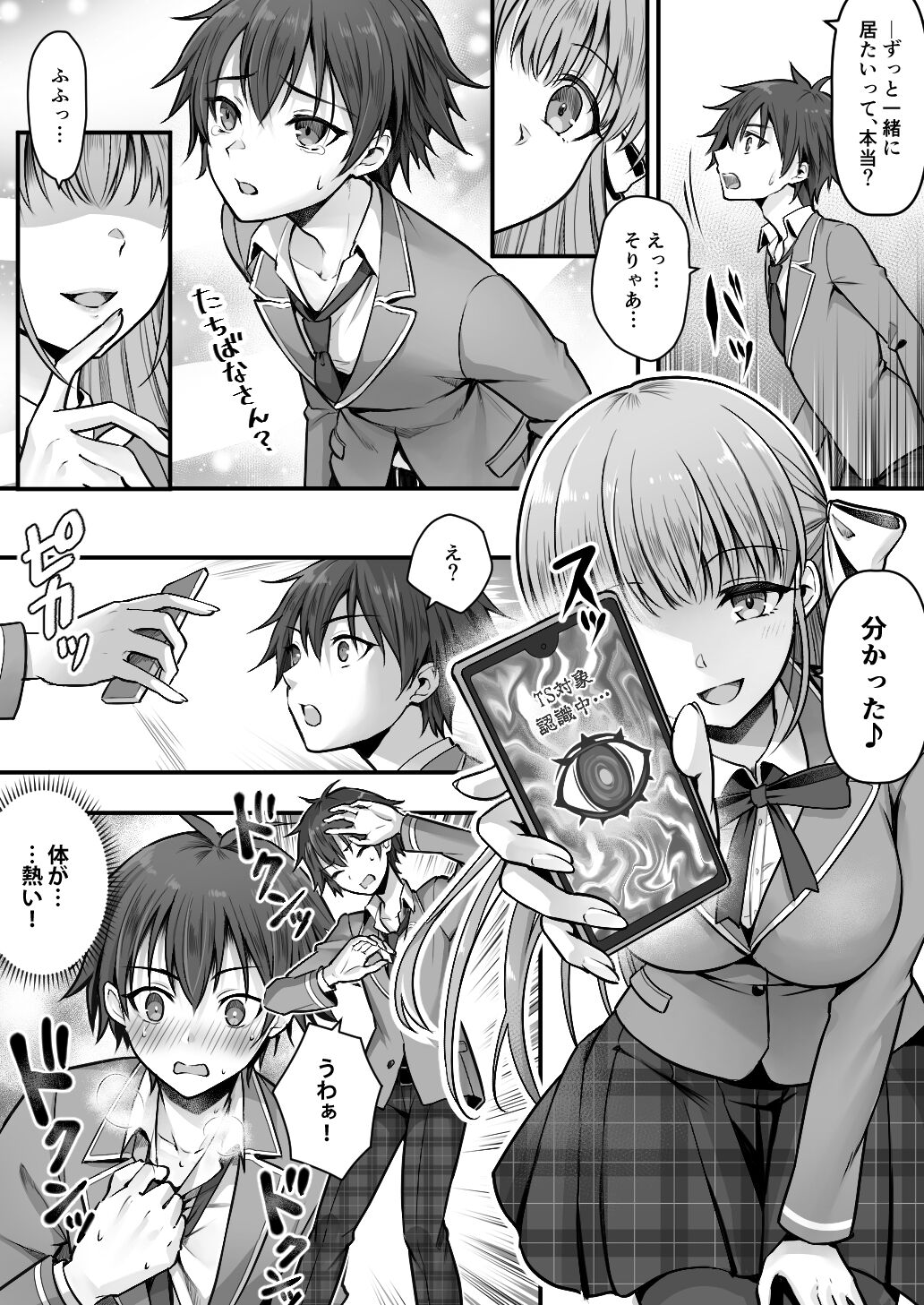Fallen Sister! What She Wants Isn't a Boyfriend but a Cute Little Sister page 4 full