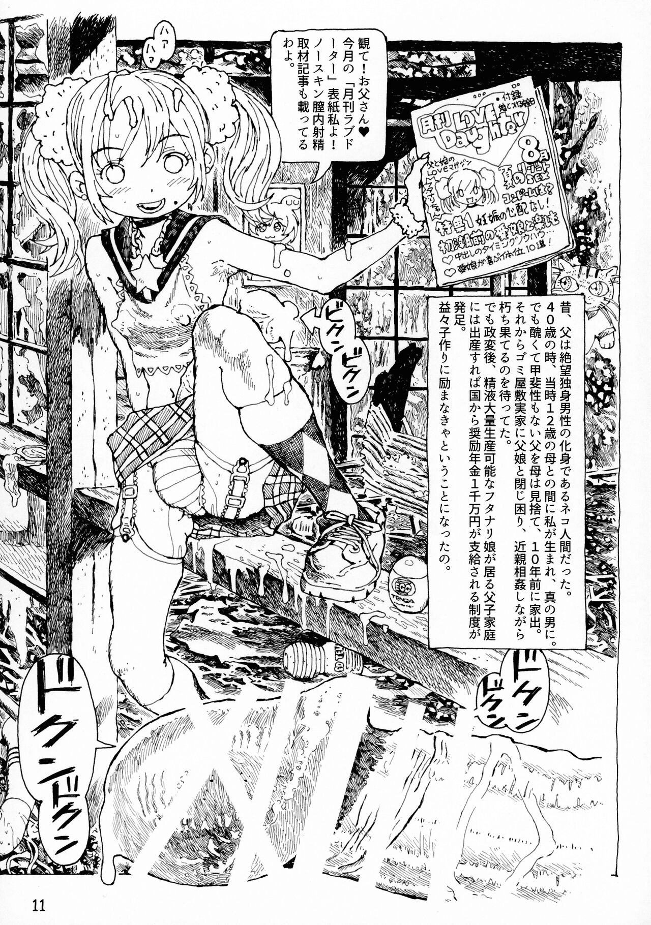 Futanari Shimai to Neko Ningen 9 page 11 full