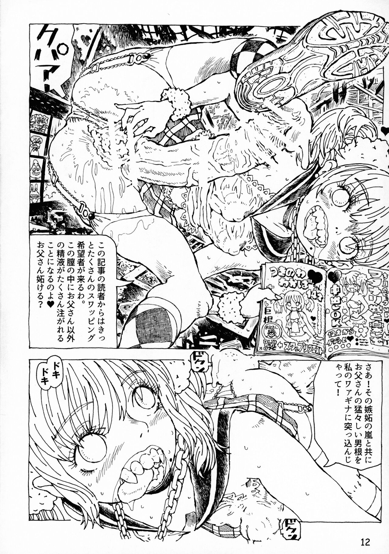 Futanari Shimai to Neko Ningen 9 page 12 full