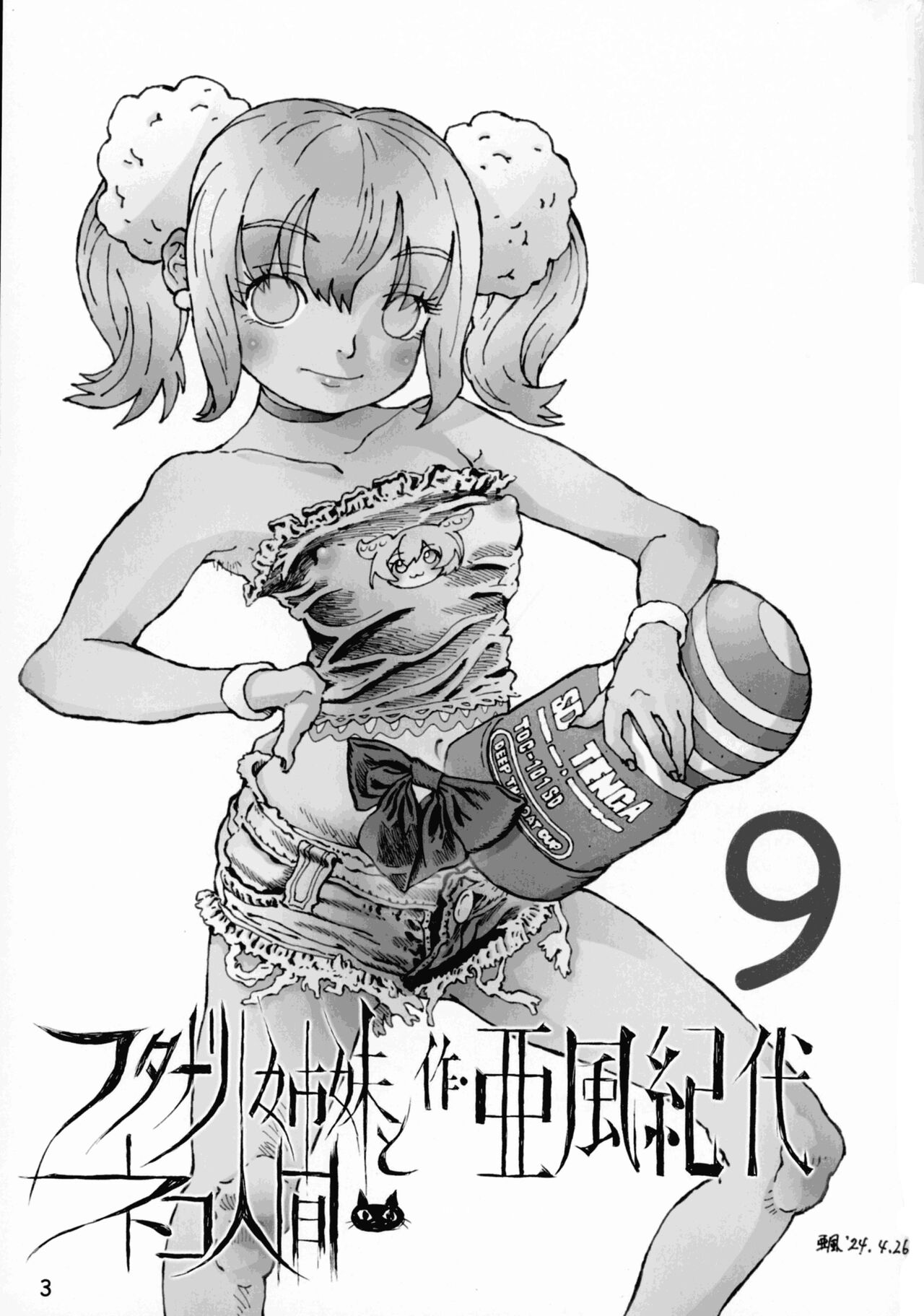 Futanari Shimai to Neko Ningen 9 page 3 full
