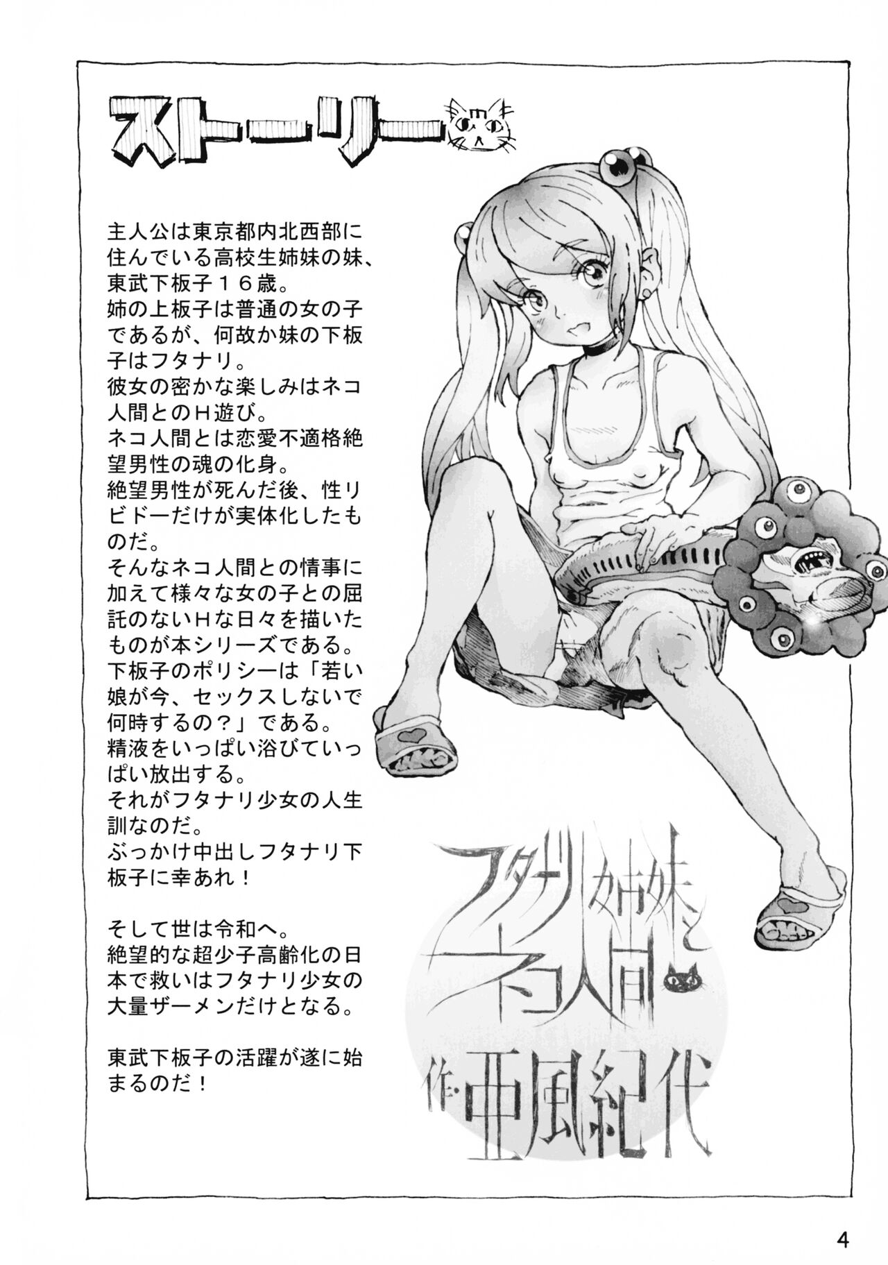 Futanari Shimai to Neko Ningen 9 page 4 full
