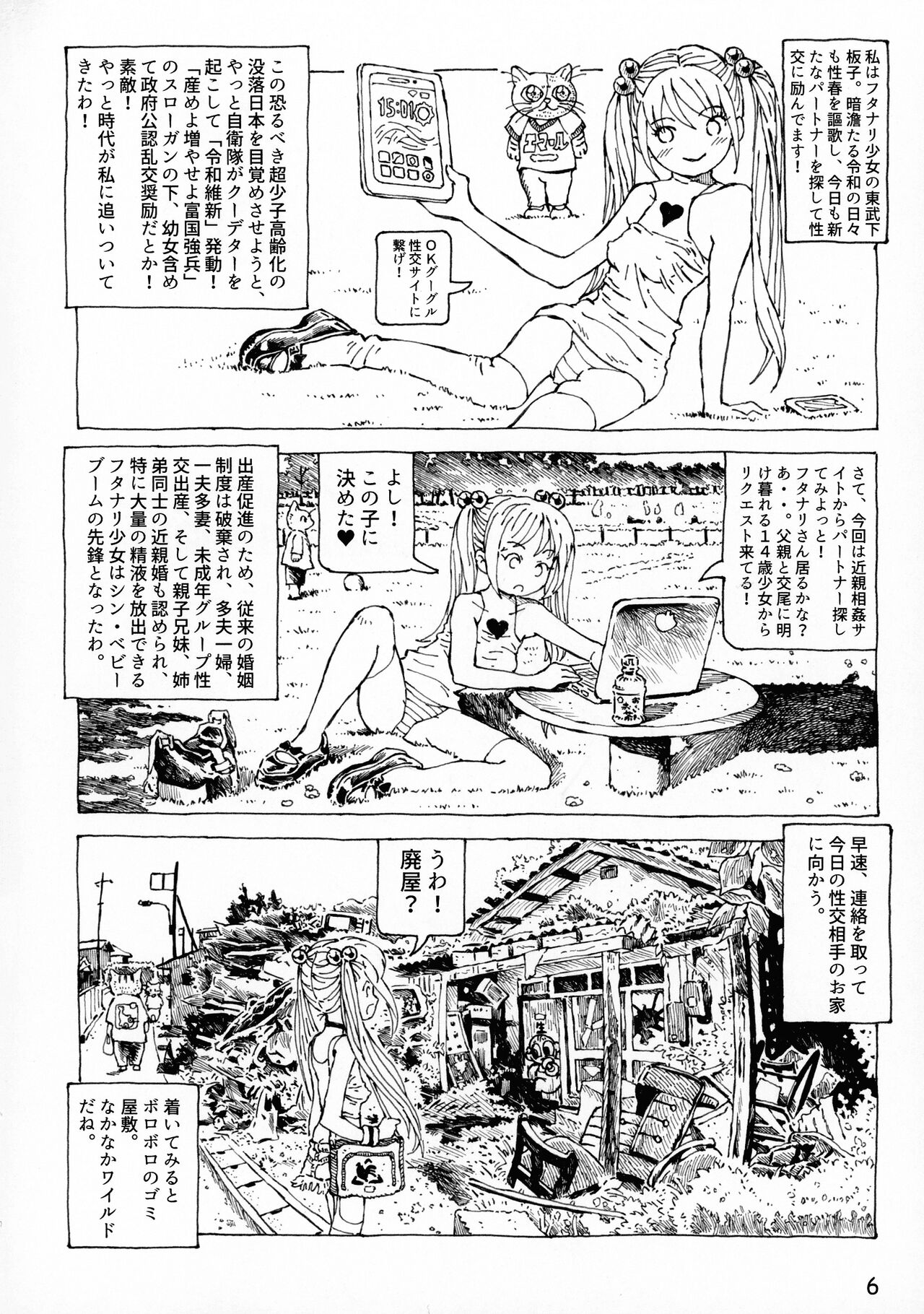 Futanari Shimai to Neko Ningen 9 page 6 full