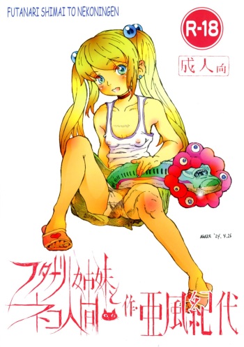 (COMITIA148) [Abyukyou Koubou (Akaze Kidai)] Futanari Shimai to Neko Ningen 9 cover