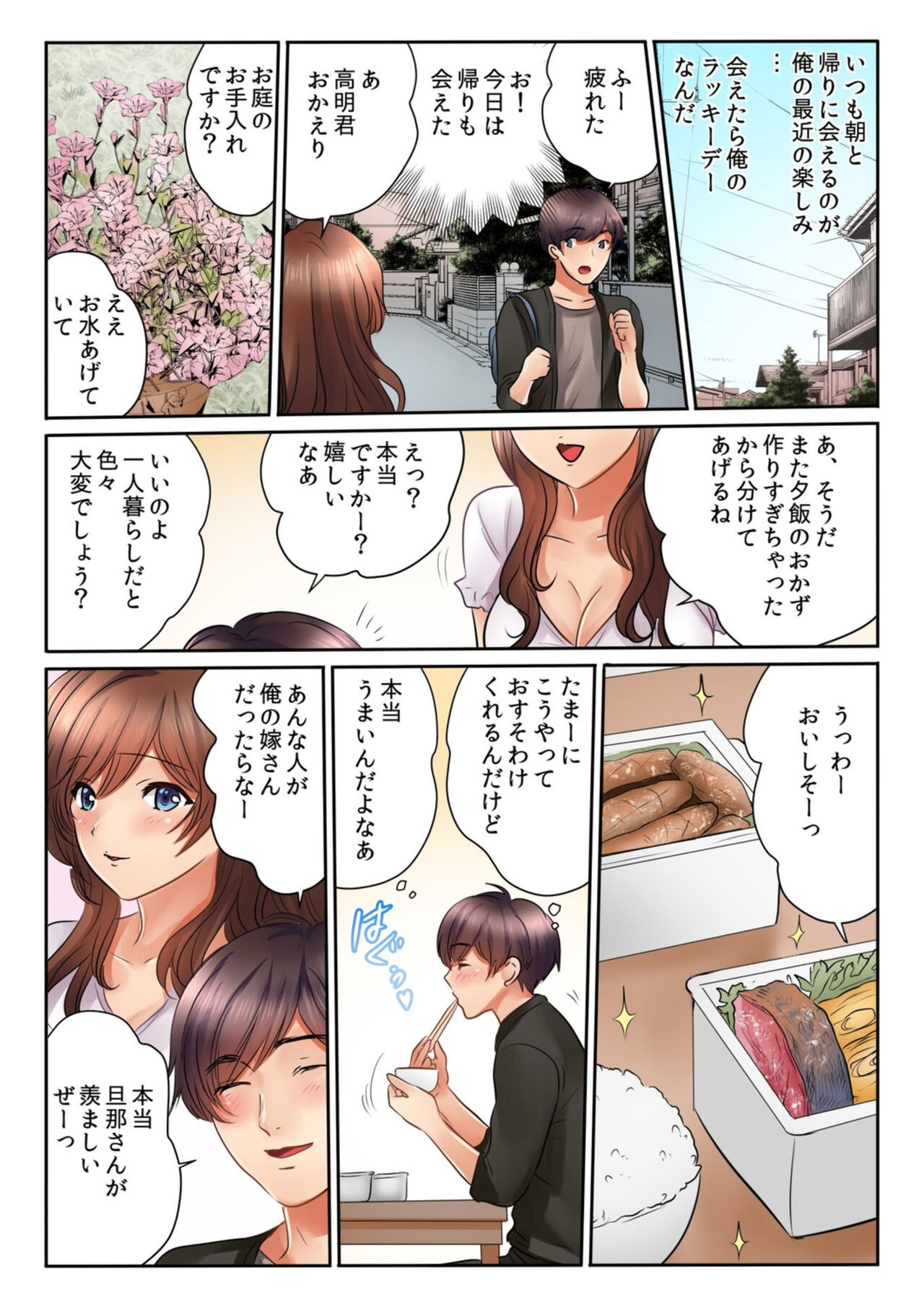 Kinjo no Jimu de Netorare Asedaku SEX "Otto ga Irukara Sōnyūrecha Dame...!" 1-8 page 5 full