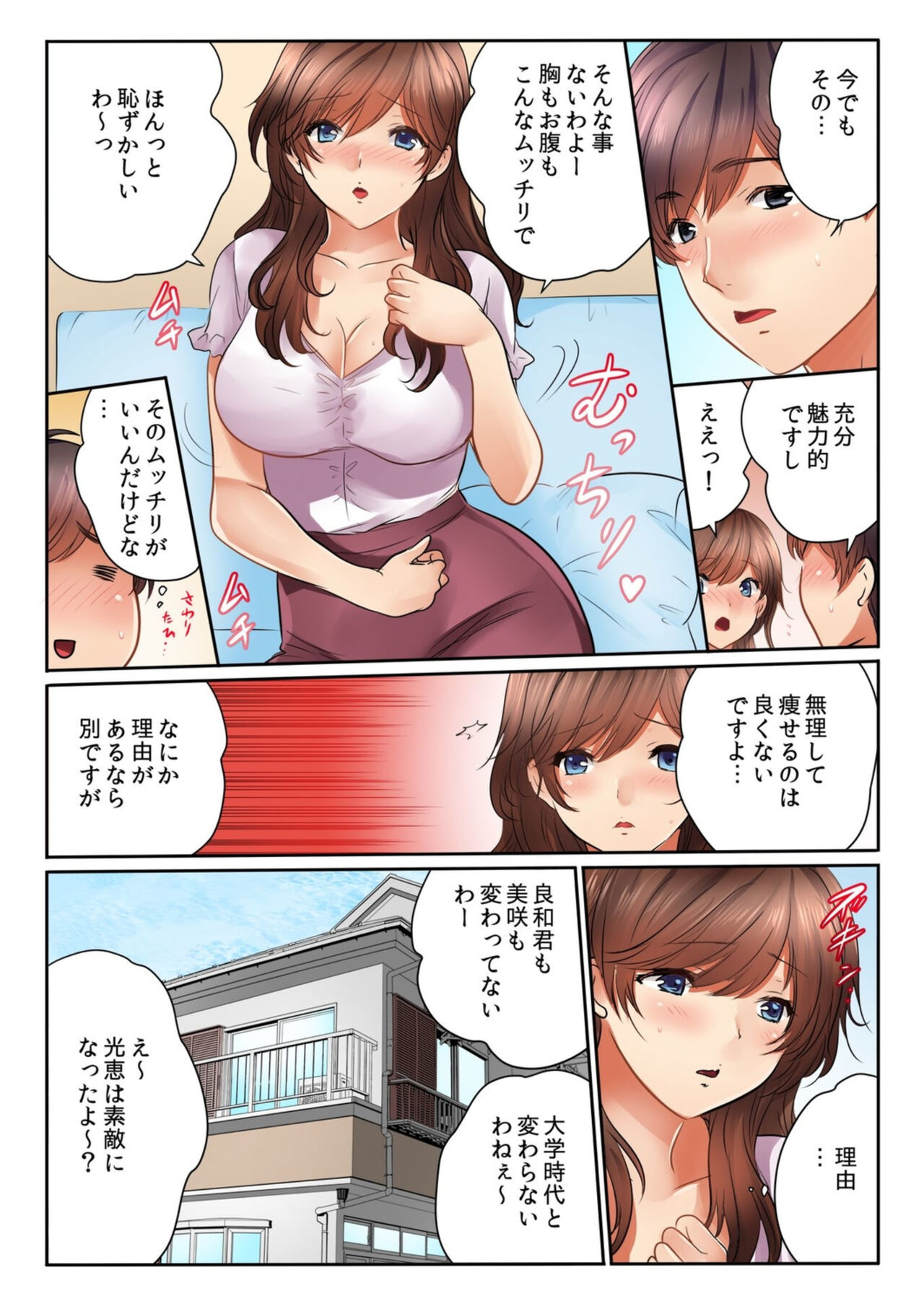 Kinjo no Jimu de Netorare Asedaku SEX "Otto ga Irukara Sōnyūrecha Dame...!" 1-8 page 8 full