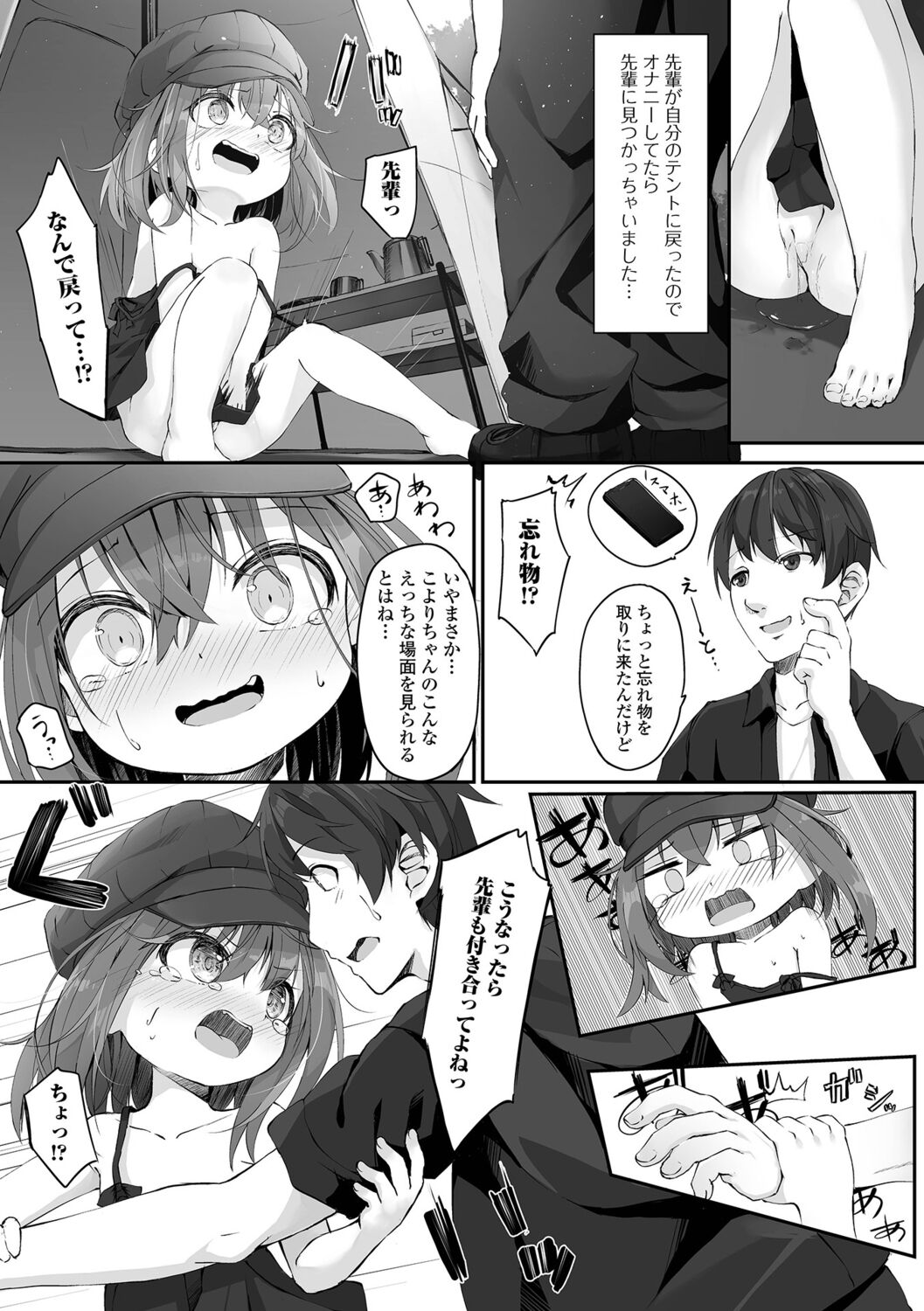 Motto Ippai Furetakute page 7 full