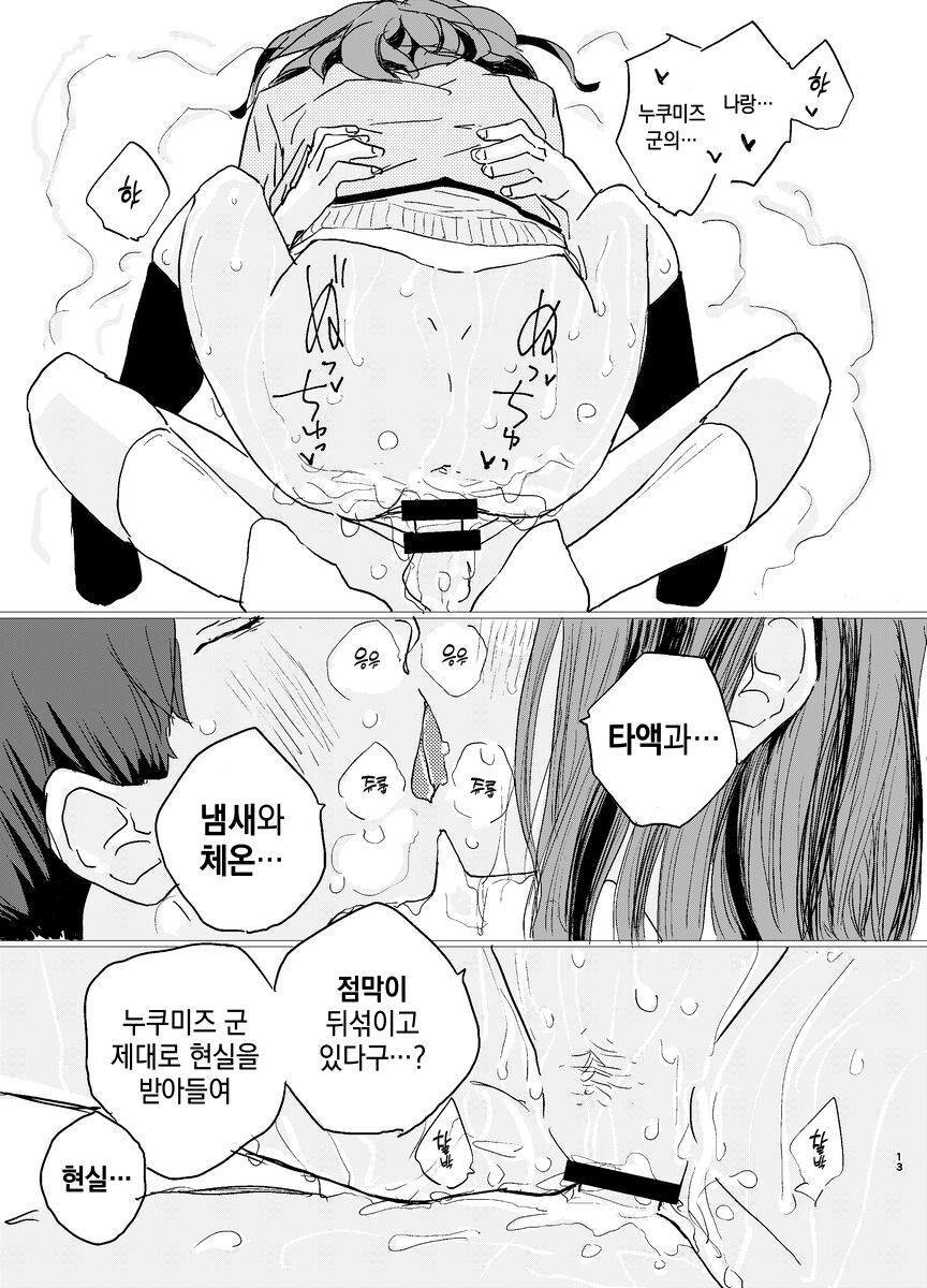 Houkago Make-ine Zukan Vol.2 Yanami Anna | 방과후 패로인 도감 vol2. 야나미 안나 page 10 full