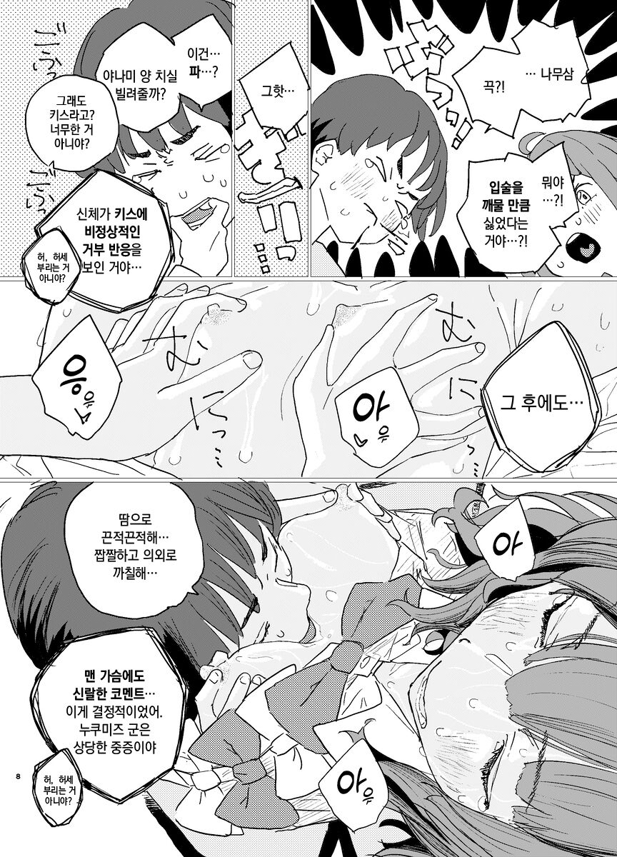 Houkago Make-ine Zukan Vol.2 Yanami Anna | 방과후 패로인 도감 vol2. 야나미 안나 page 5 full