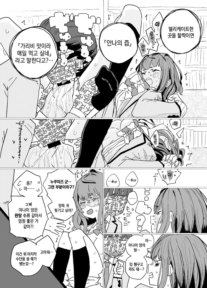 Houkago Make-ine Zukan Vol.2 Yanami Anna | 방과후 패로인 도감 vol2. 야나미 안나 page 8 full