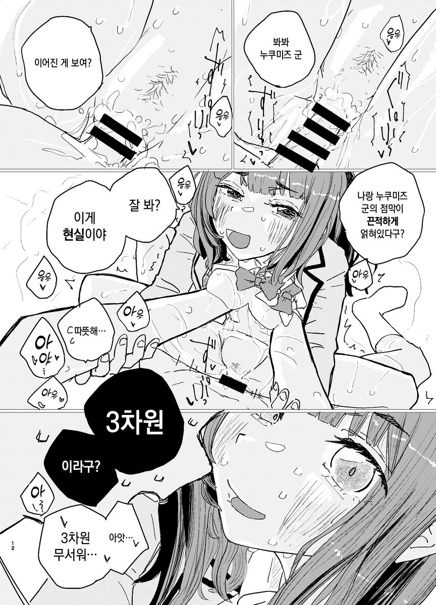 Houkago Make-ine Zukan Vol.2 Yanami Anna | 방과후 패로인 도감 vol2. 야나미 안나 page 9 full
