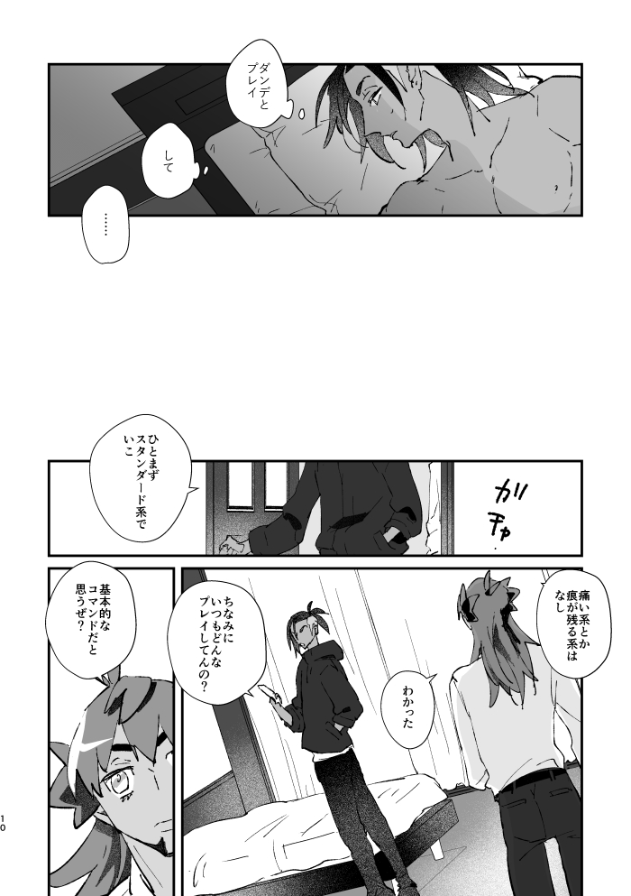 Zenbu kimi dake! page 11 full