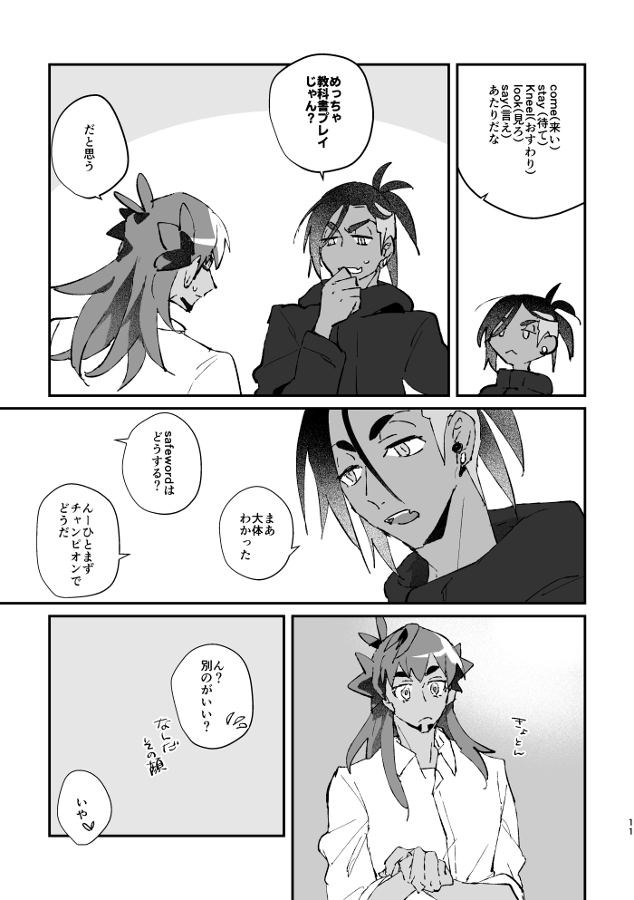 Zenbu kimi dake! page 12 full