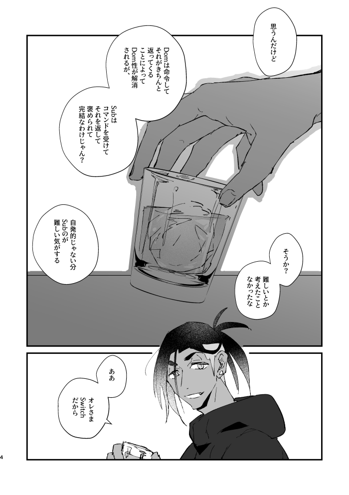 Zenbu kimi dake! page 5 full