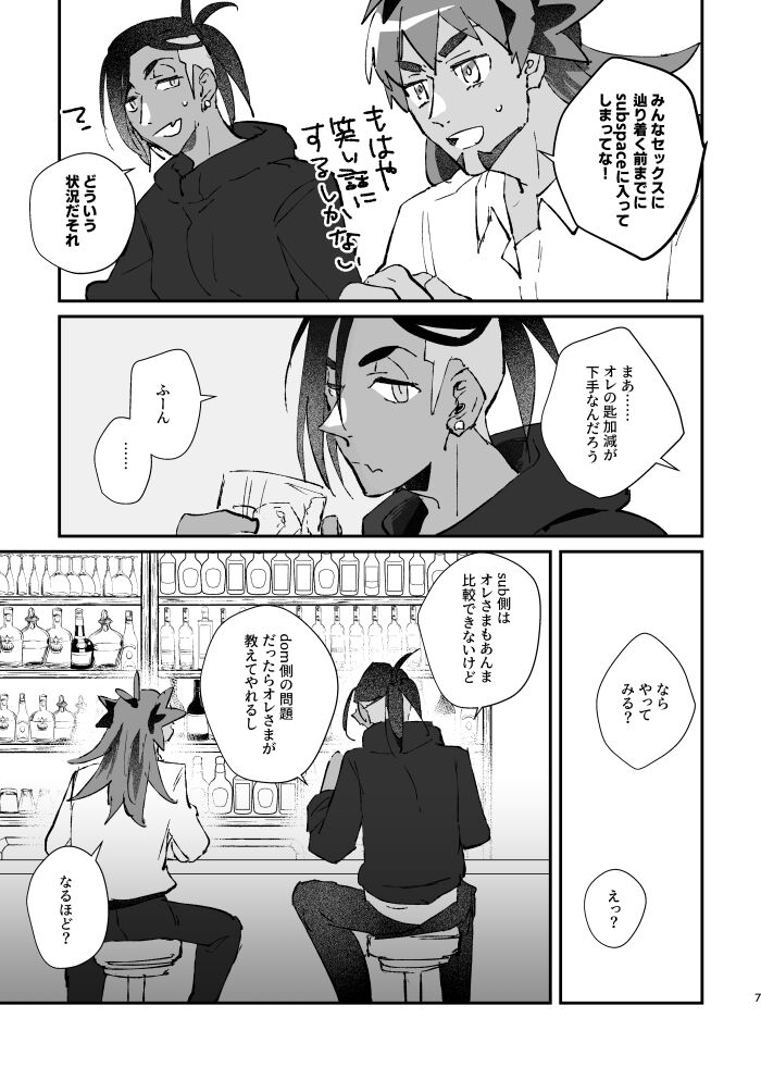 Zenbu kimi dake! page 8 full