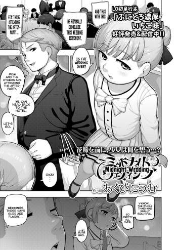 [Akubinium] Midnight Wedding (COMIC LOE VOL.7 Mini LO 2 Jikanme) [English] {Mistvern} cover