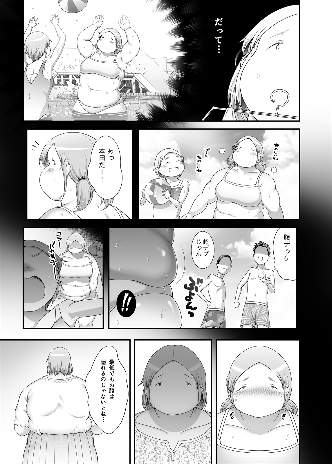 Pocha Onapetto Honda-san 6 Saisun-hen page 11 full