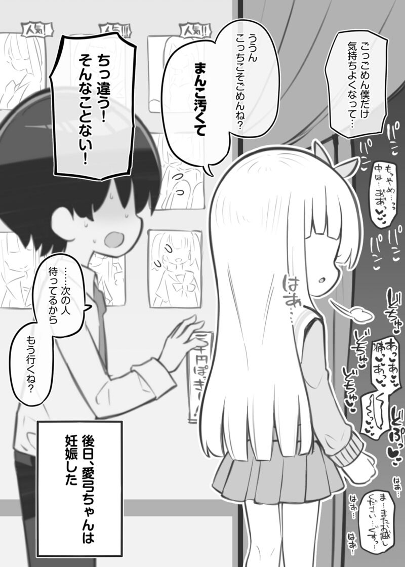 bunka sai so-purando tyuutou bu～ amano ayumi～ page 8 full