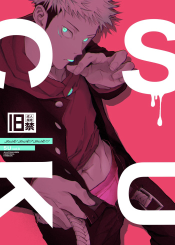 [Sokodo (Sanada)] SUCK! SUCK!? SUCK!!! (Jujutsu Kaisen) [Digital] cover