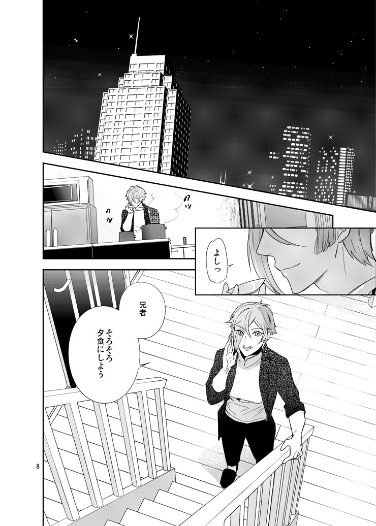 Hoshi no shita de page 5 full