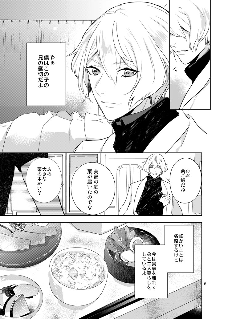 Hoshi no shita de page 6 full