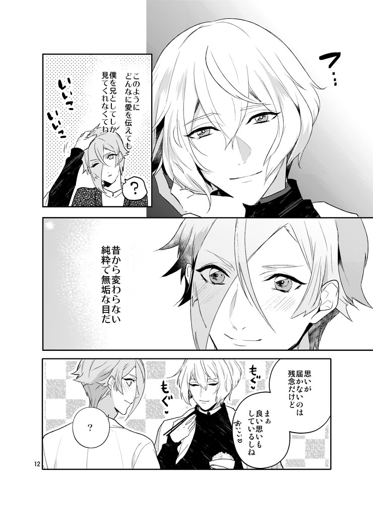 Hoshi no shita de page 9 full
