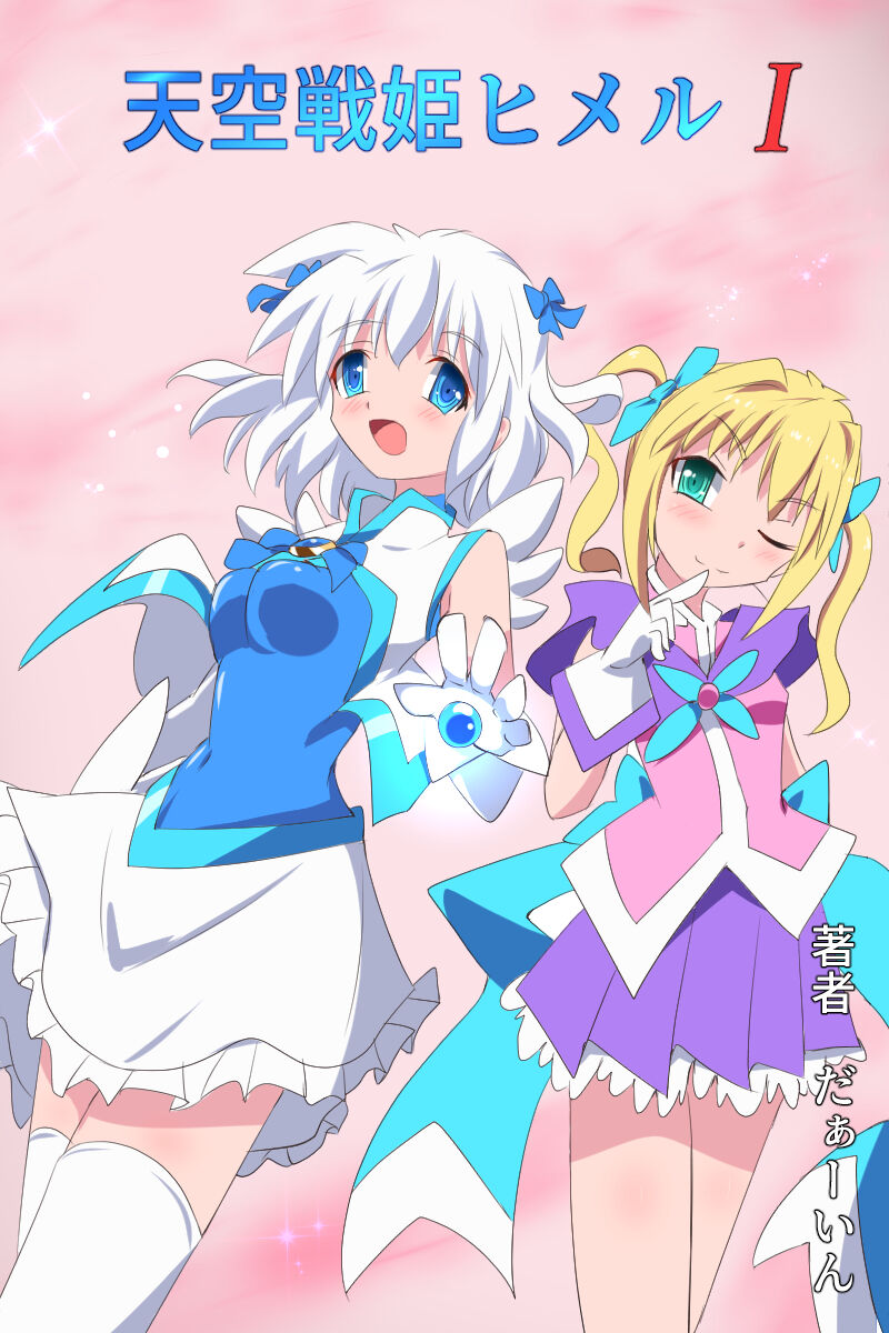 Tenkuu Senki Himeru I page 11 full