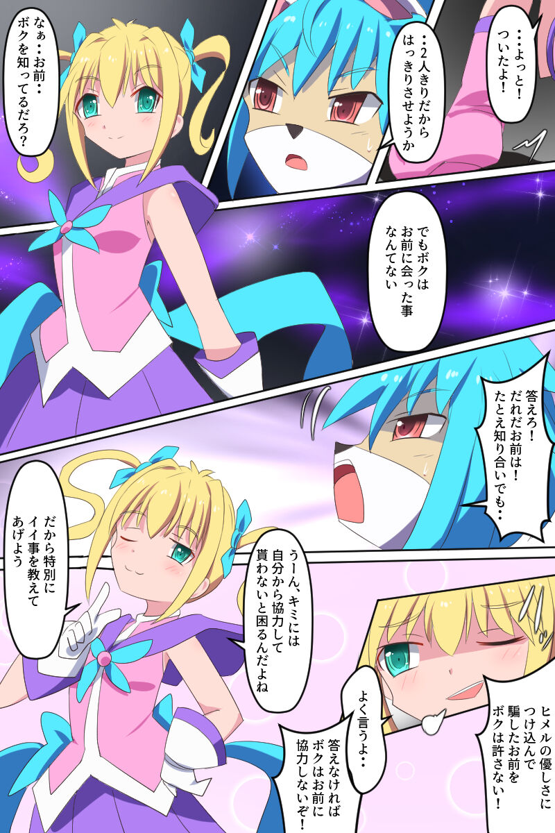 Tenkuu Senki Himeru I page 12 full
