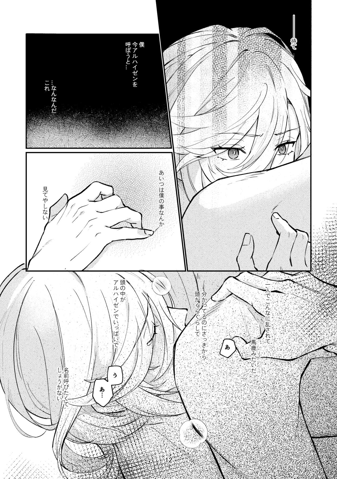 36.8 ℃ no kyoukai page 11 full
