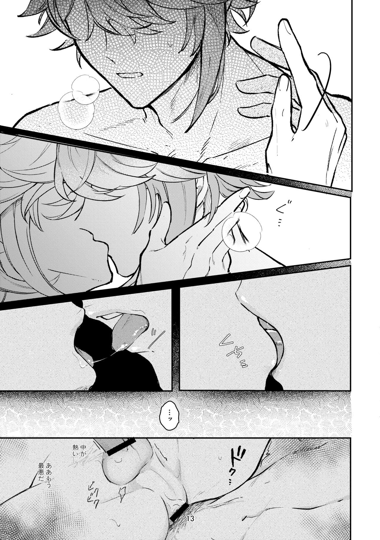 36.8 ℃ no kyoukai page 12 full