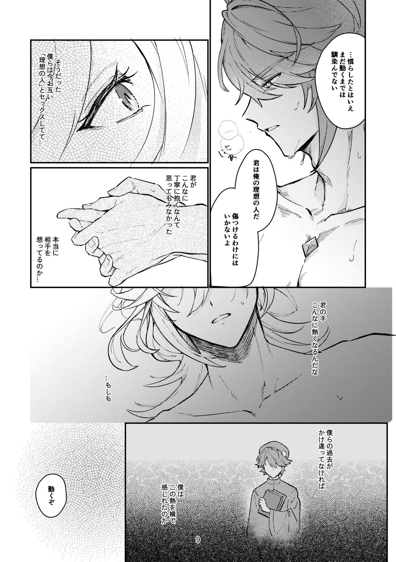 36.8 ℃ no kyoukai page 8 full