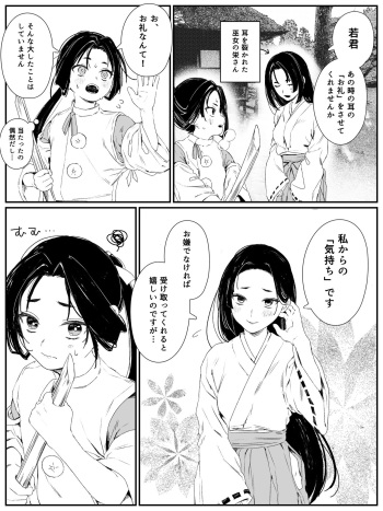 [Aru] Miko no "Orei" (Nige Jouzu no Wakagimi) cover