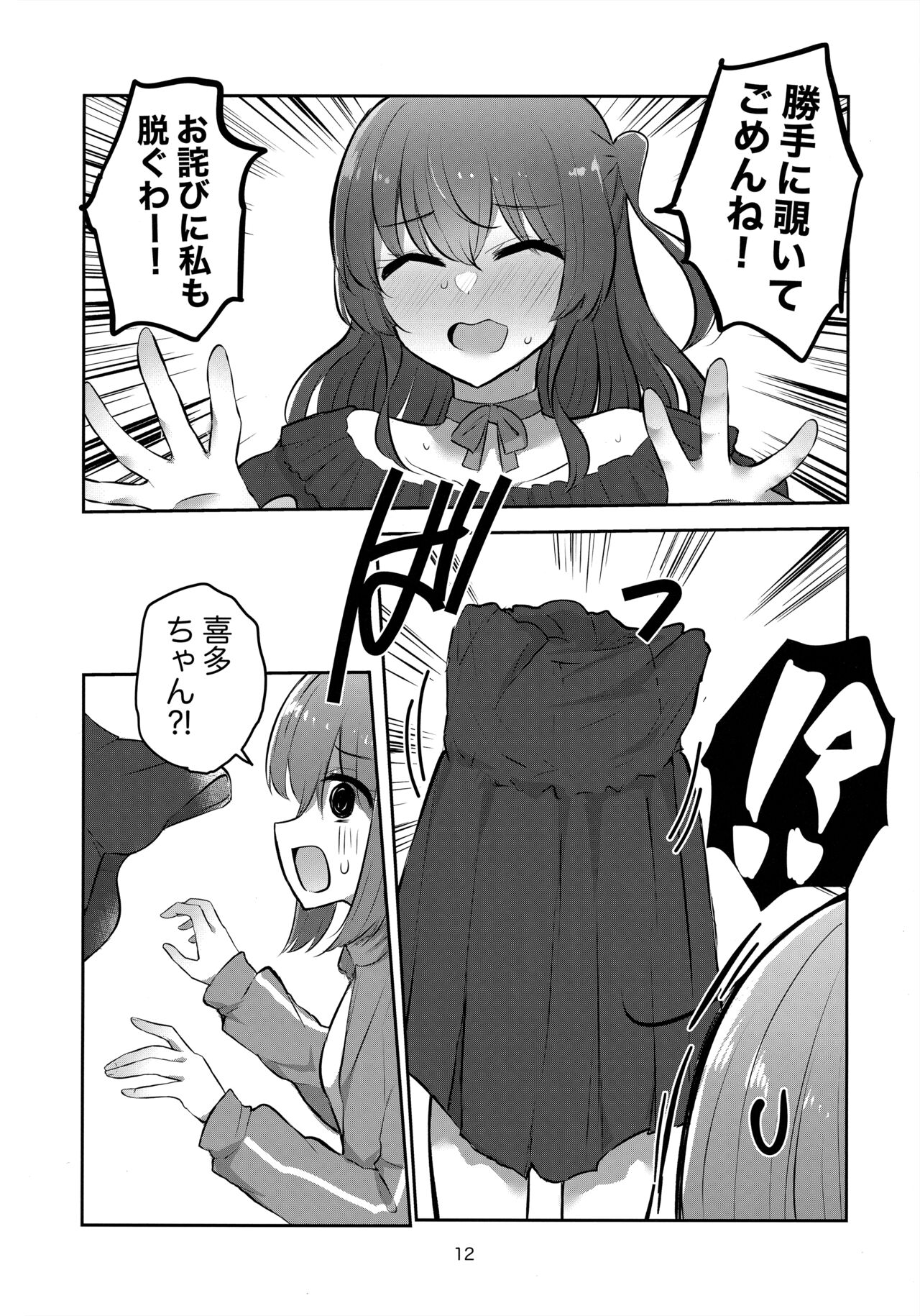 Kimi no Uta wo kanade Utatte page 11 full