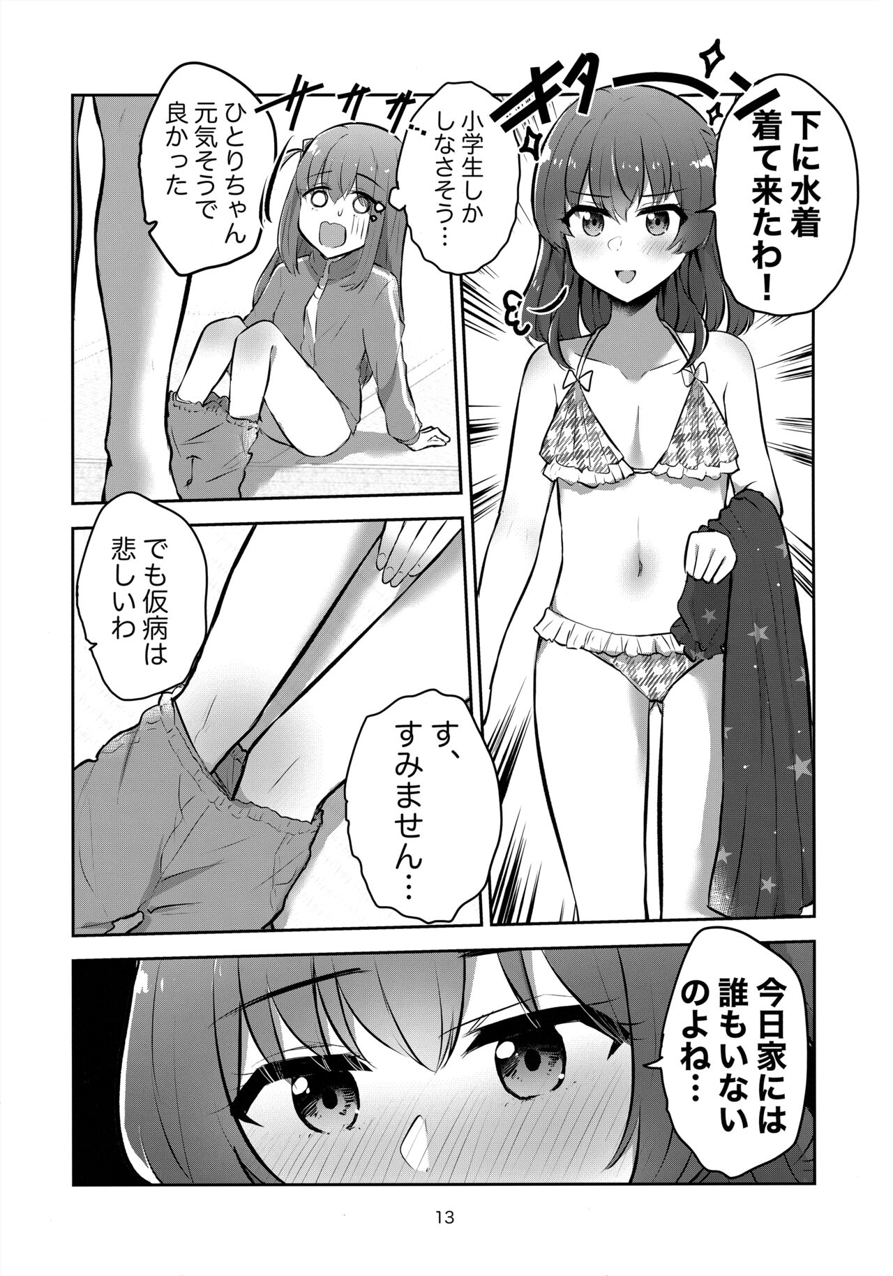 Kimi no Uta wo kanade Utatte page 12 full