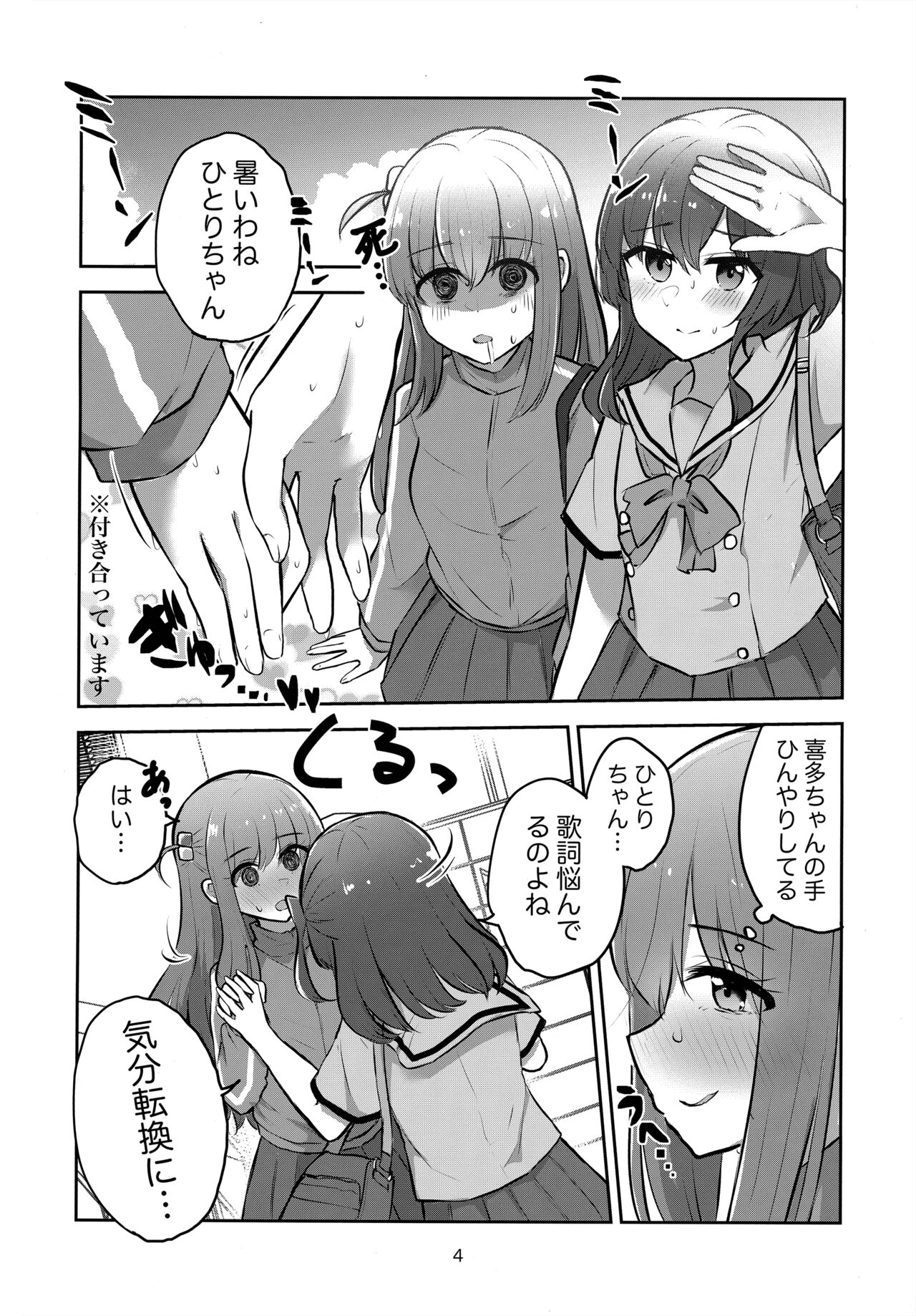 Kimi no Uta wo kanade Utatte page 3 full