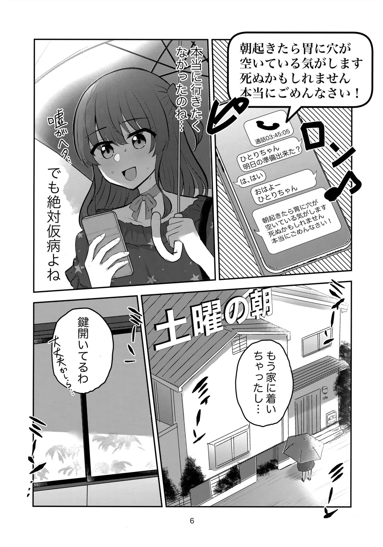 Kimi no Uta wo kanade Utatte page 5 full