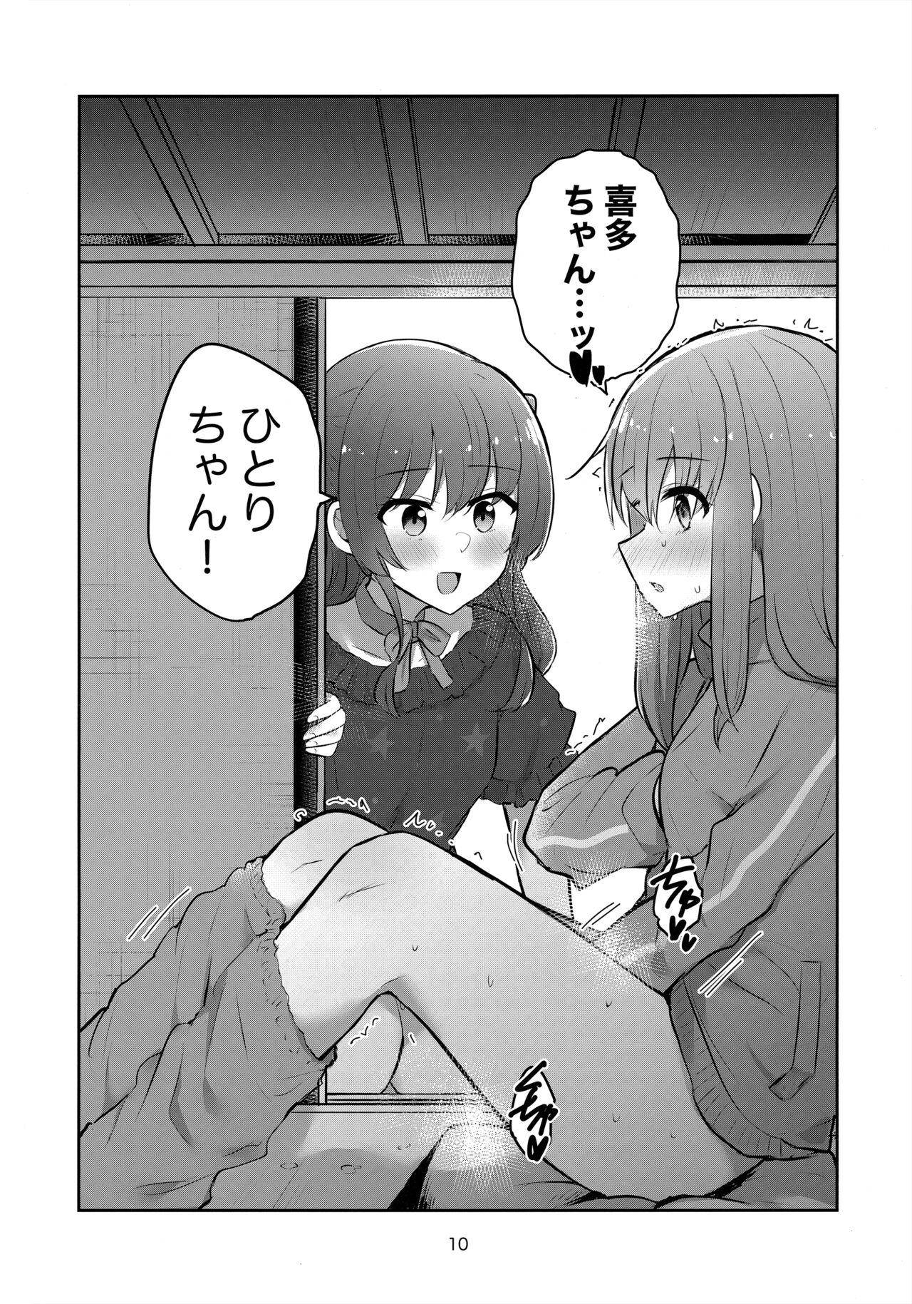 Kimi no Uta wo kanade Utatte page 9 full