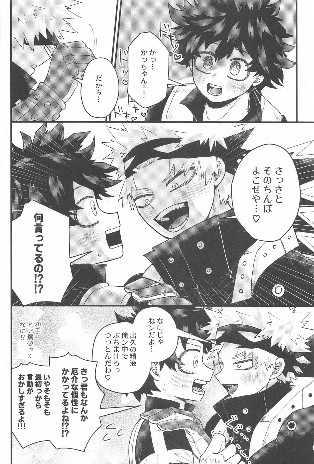 Tokete  Hodokete   Nokoru wa Libido - Dissolving and Melting and All That Remains is Libido page 11 full