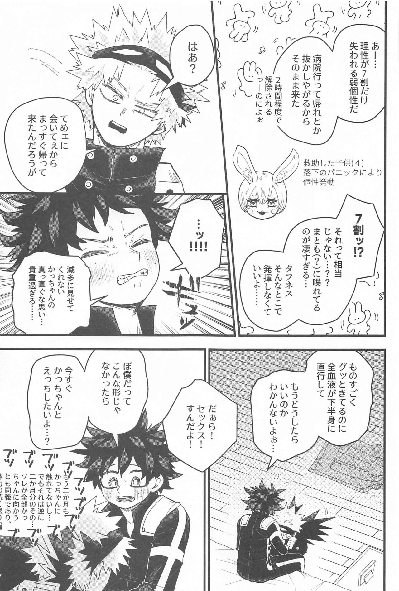Tokete  Hodokete   Nokoru wa Libido - Dissolving and Melting and All That Remains is Libido page 12 full