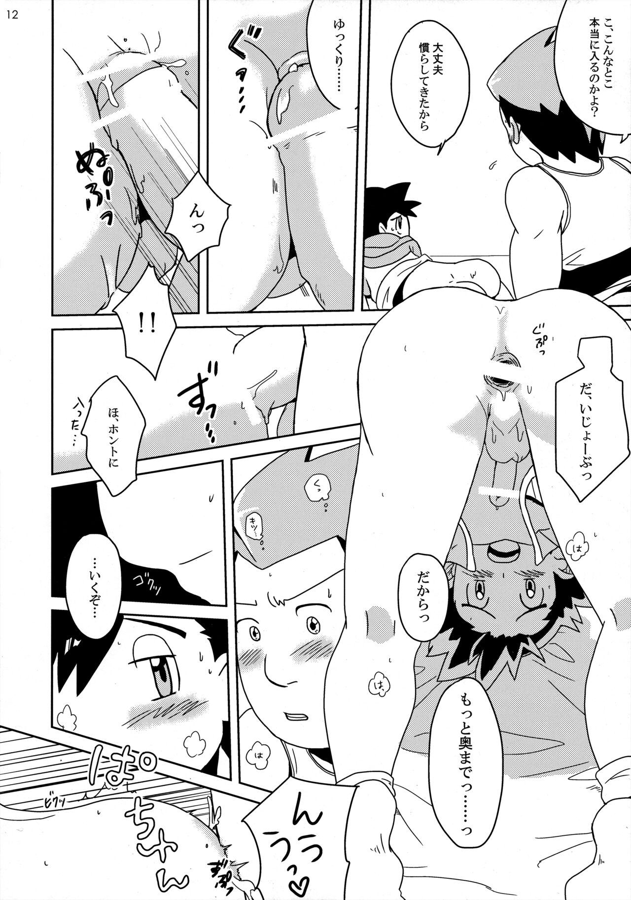 Koakuma Satoshi BW page 11 full