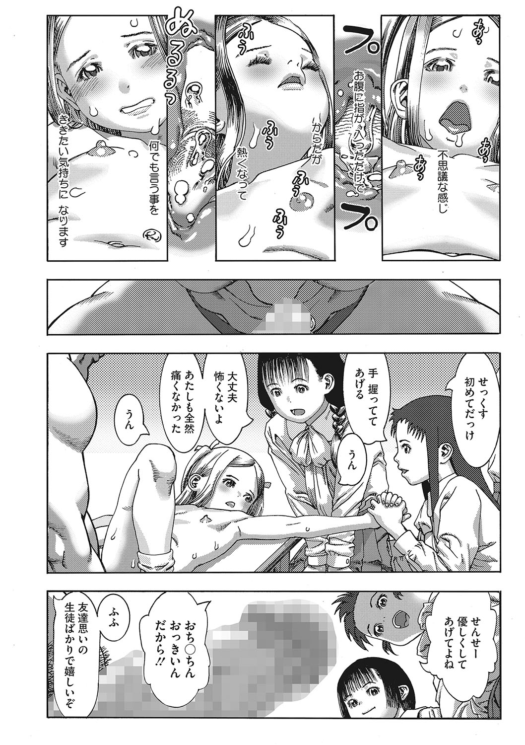 Seitekina Youji page 11 full