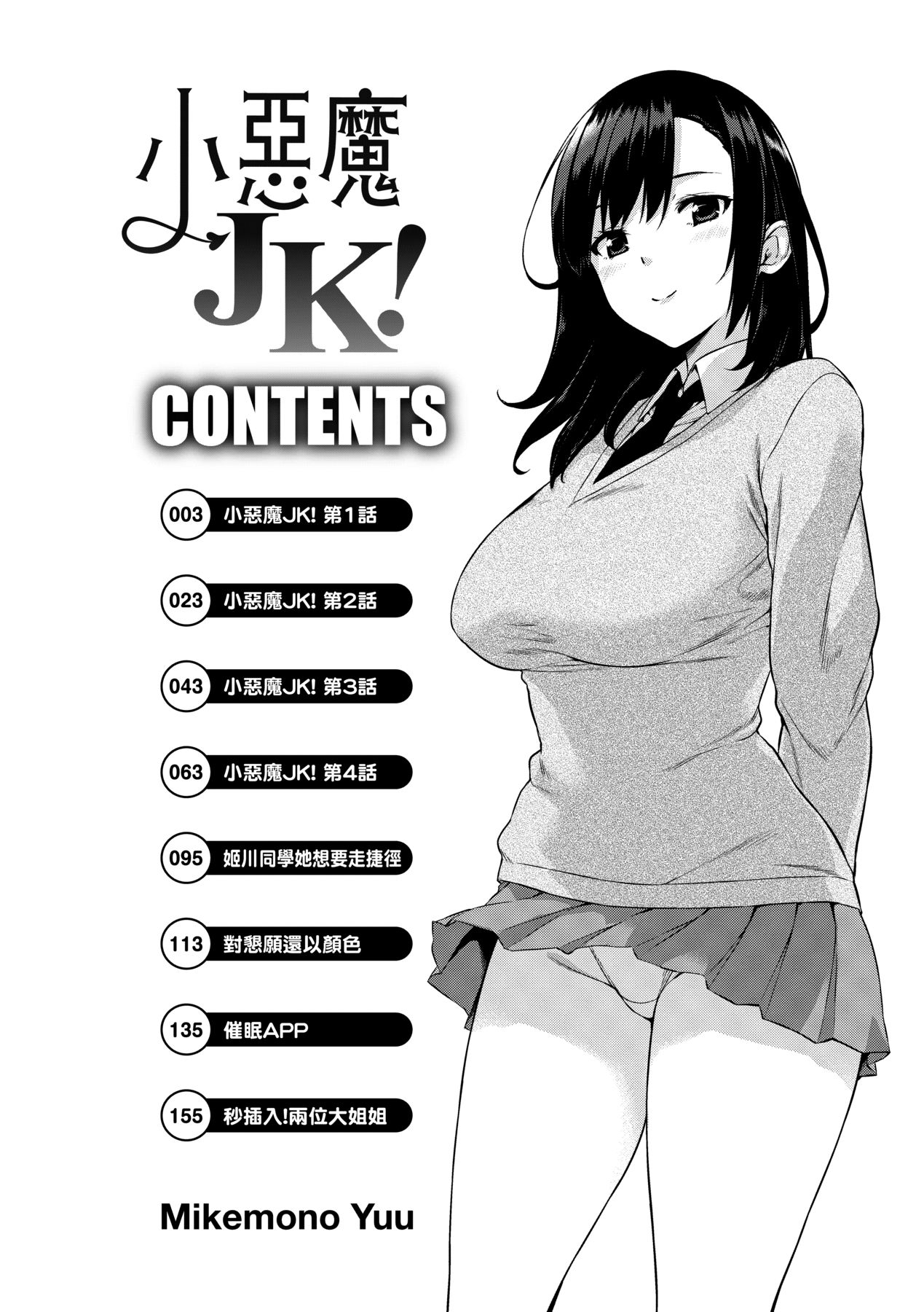 Akuma de JK -Makai Appli de Harem Shiken- page 3 full
