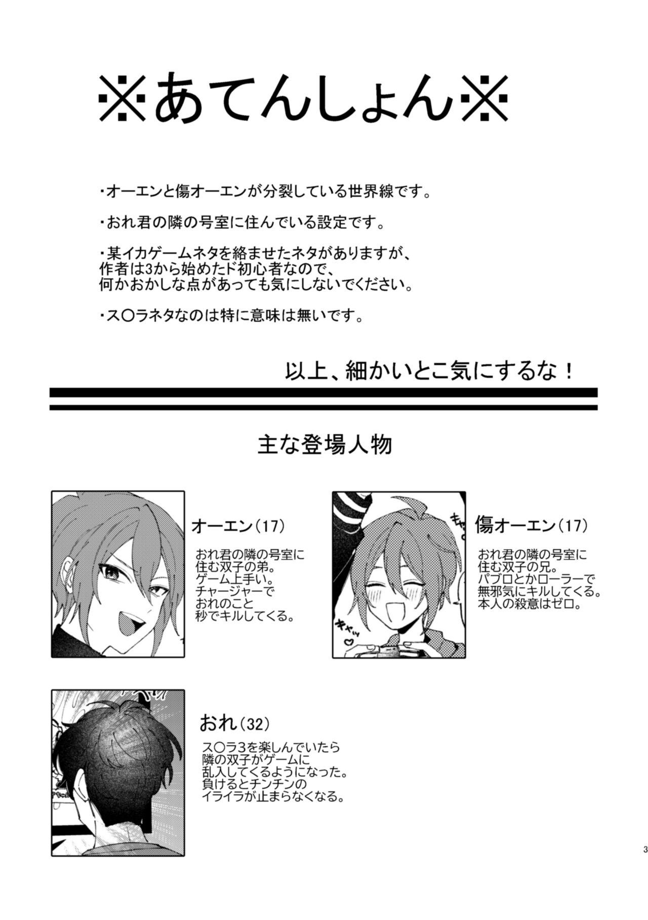Rinjin no Futago ni wakara SEX shitai page 2 full
