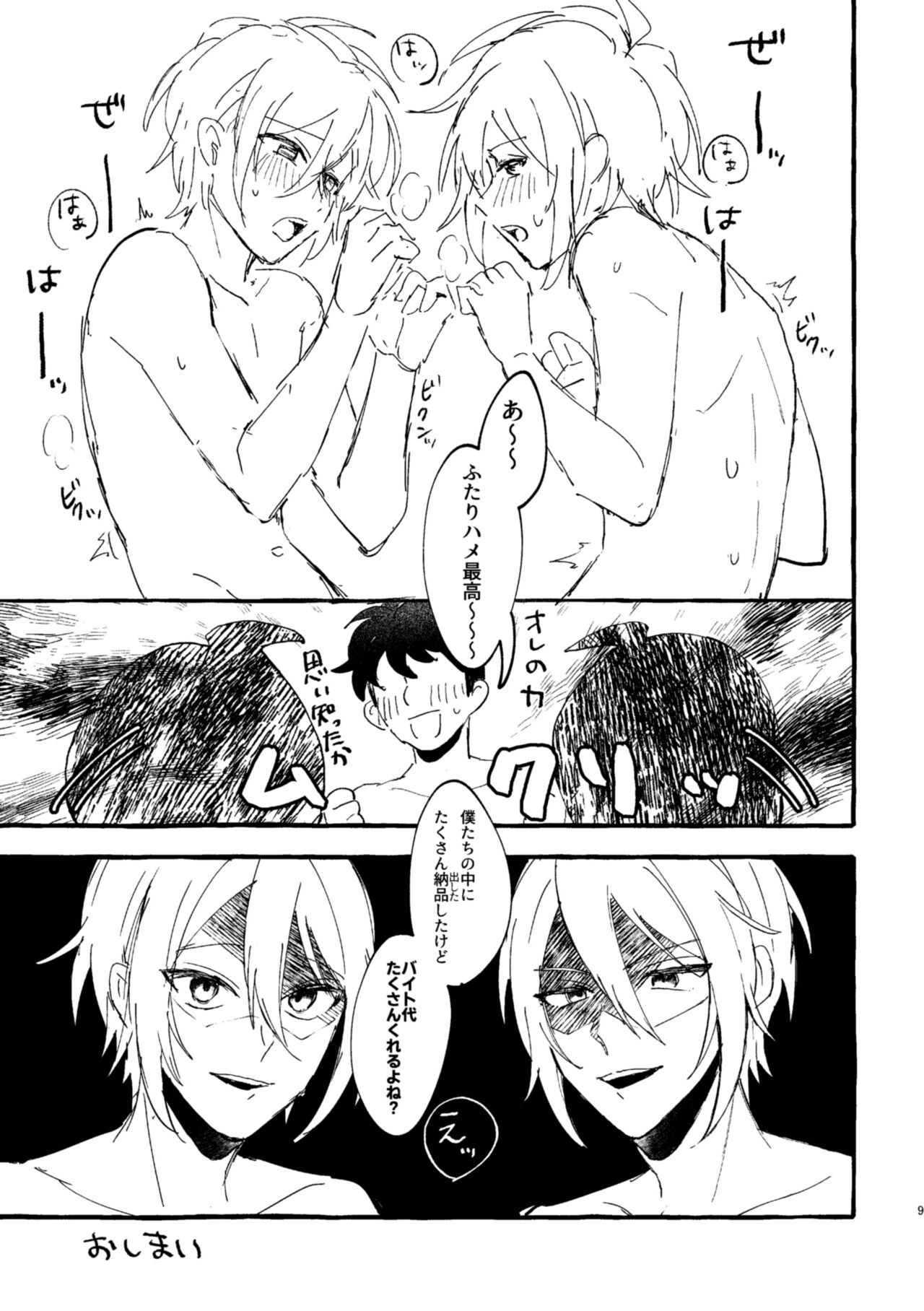 Rinjin no Futago ni wakara SEX shitai page 8 full