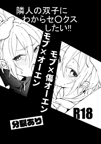 [Shrimp! (Sakuya Ebi)] Rinjin no Futago ni wakara SEX shitai (Mahoutsukai no Yakusoku) [Digital] cover