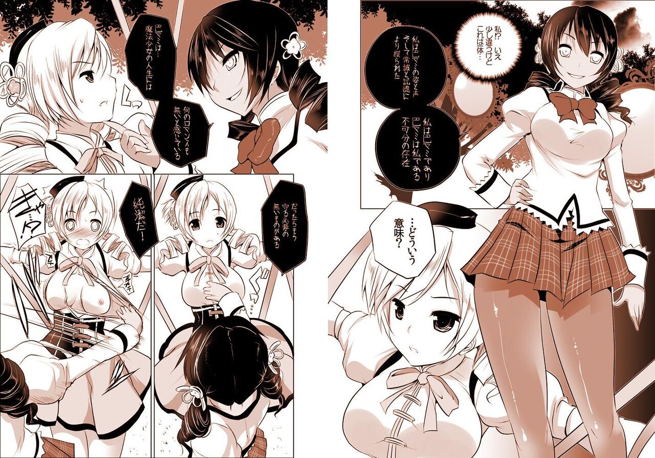 魔法少女の人生にロマンスが無いなら、純潔を守る必要も無いでしょう? page 7 full