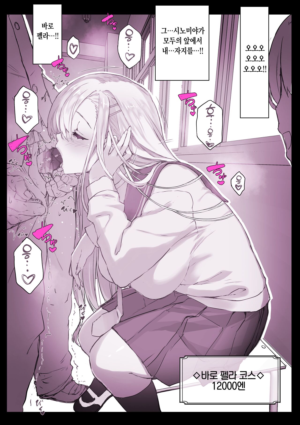 Saimin Gakuen Fuuzoku Hyp Lover | 최면학원 page 11 full