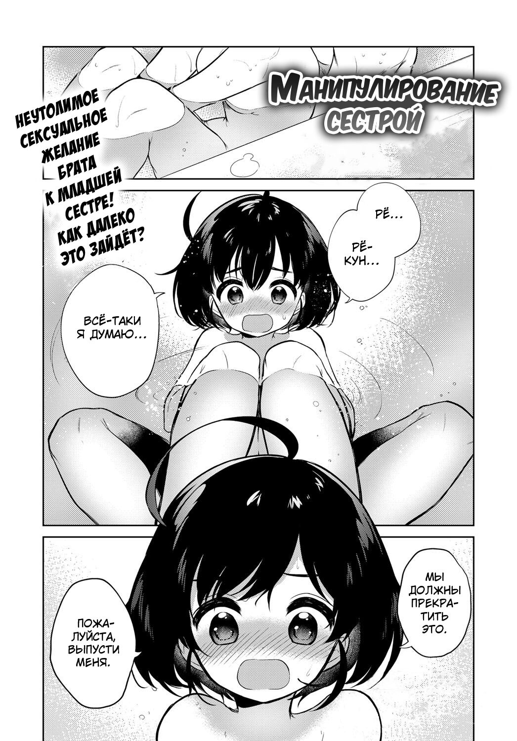 Nagasare Sister | Манипулирование сестрой page 1 full